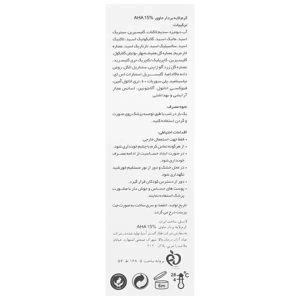 کرم AHA 15 درصد لایسل